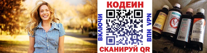 Кодеин Purple Drank купить Нолинск